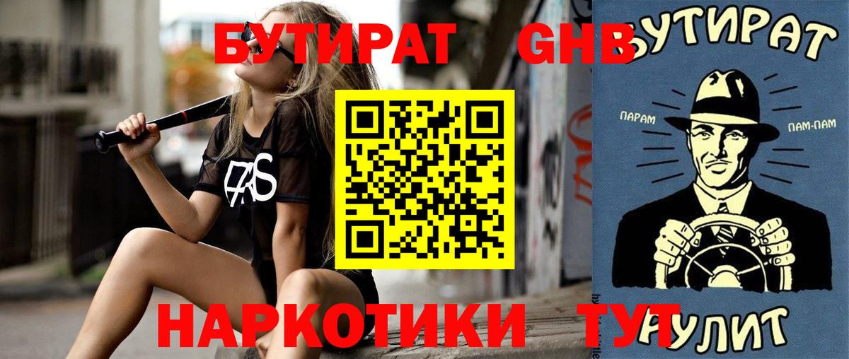 БУТИРАТ BDO 33%  Вход с VPN  Учалы 