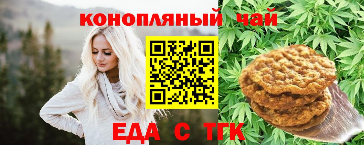 Еда ТГК марихуана  Вход с VPN  Учалы 