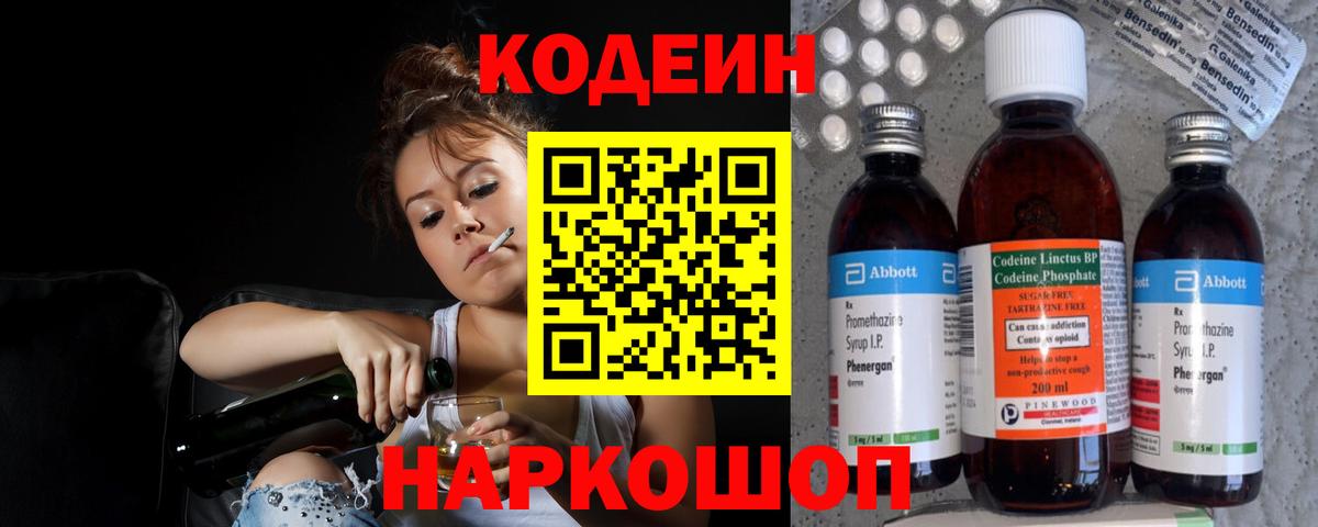 Codein Purple Drank  Вход с VPN  Учалы 