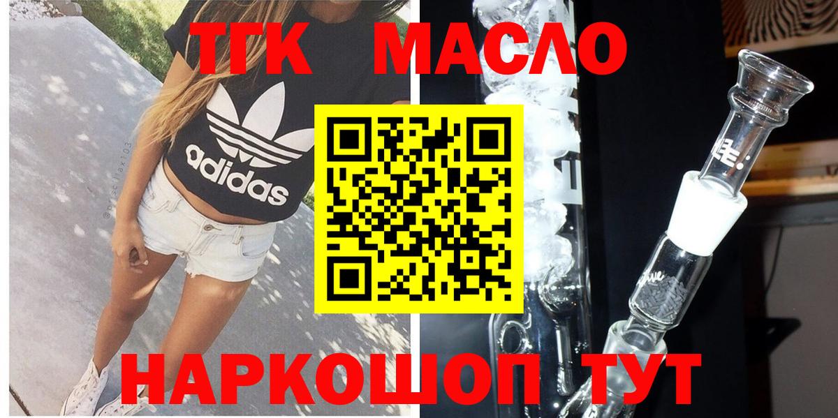 ТГК гашишное масло  продажа наркотиков  Учалы  Вход с VPN 